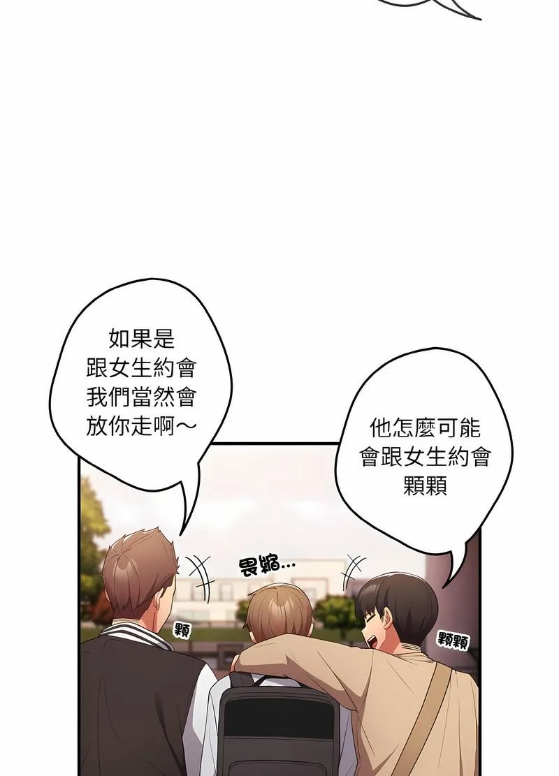 游戏不能这样玩 - 第38話 - page 45