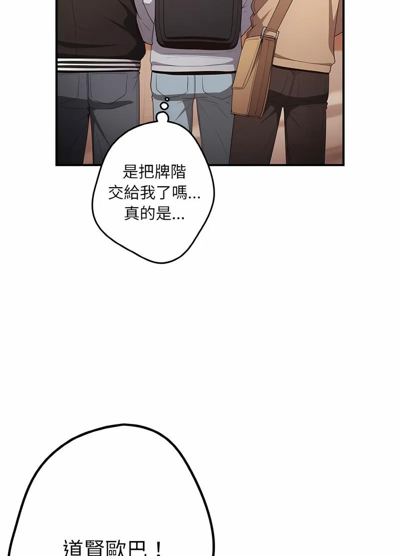 游戏不能这样玩 - 第38話 - page 46