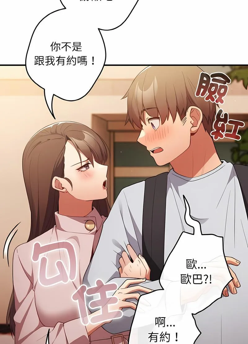 游戏不能这样玩 - 第38話 - page 50