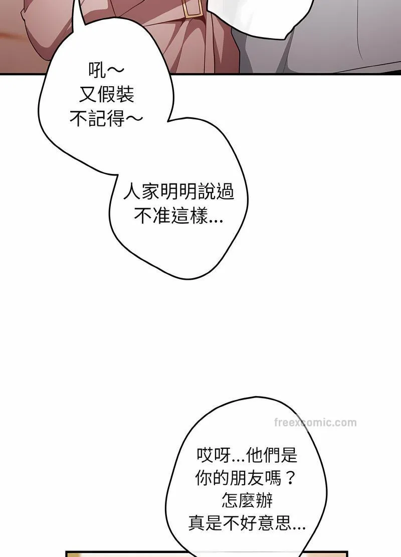 游戏不能这样玩 - 第38話 - page 51