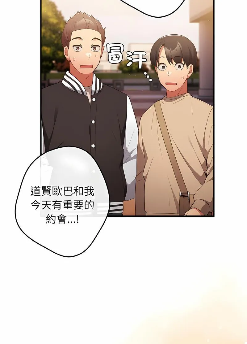 游戏不能这样玩 - 第38話 - page 52