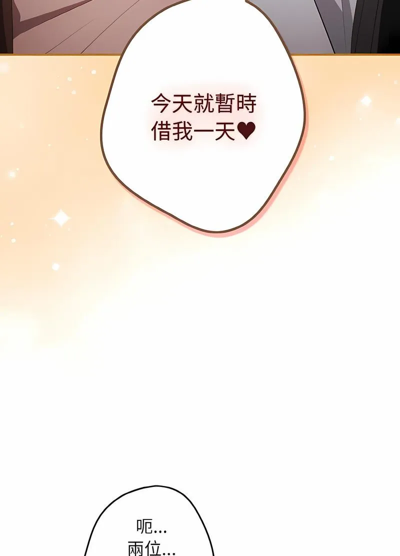游戏不能这样玩 - 第38話 - page 54