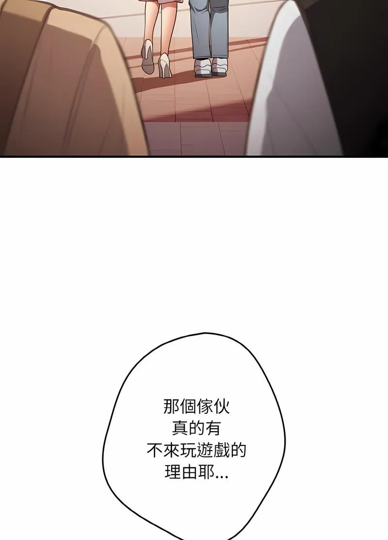 游戏不能这样玩 - 第38話 - page 57