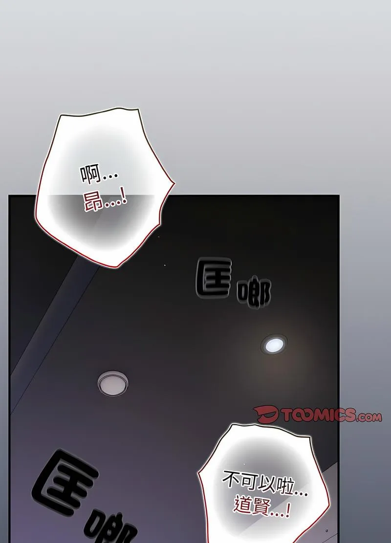 游戏不能这样玩 - 第38話 - page 59