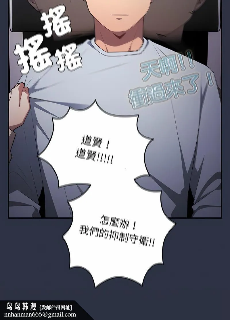 游戏不能这样玩 - 第38話 - page 61