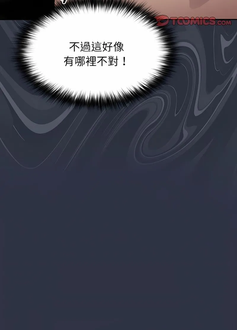 游戏不能这样玩 - 第38話 - page 66