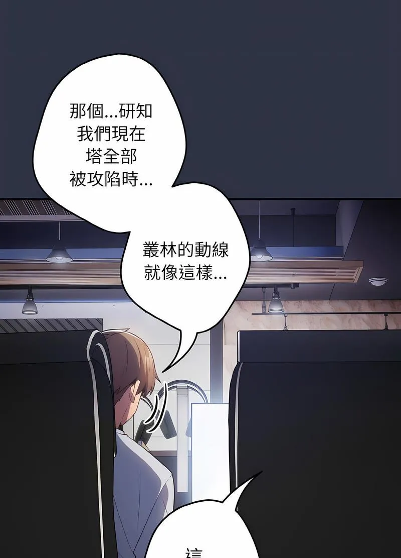 游戏不能这样玩 - 第38話 - page 73