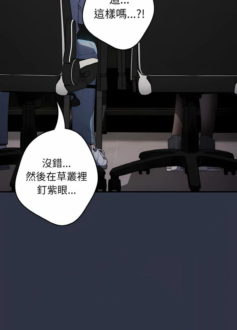 游戏不能这样玩 - 第38話 - page 74