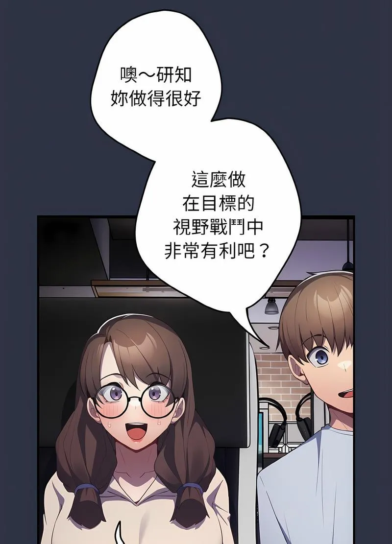 游戏不能这样玩 - 第38話 - page 75