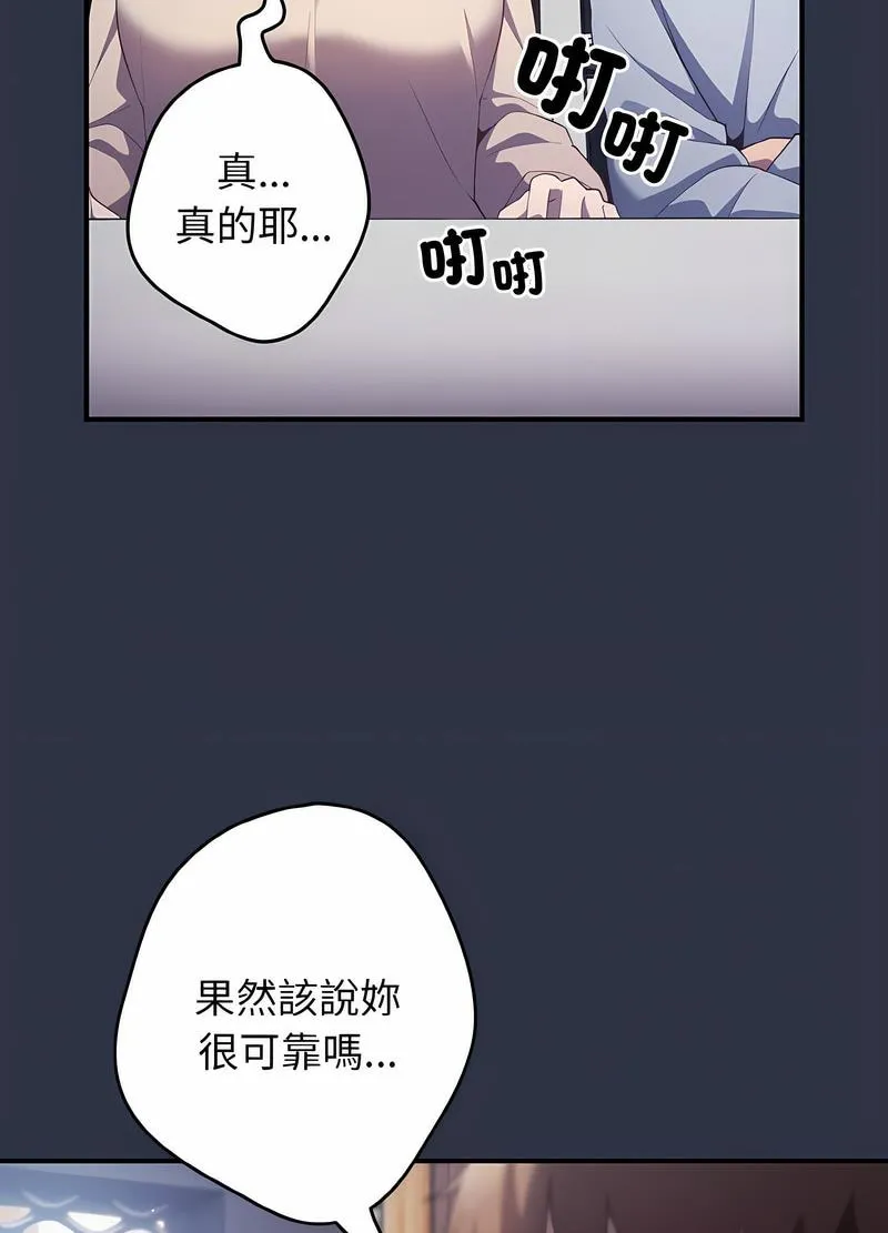 游戏不能这样玩 - 第38話 - page 76