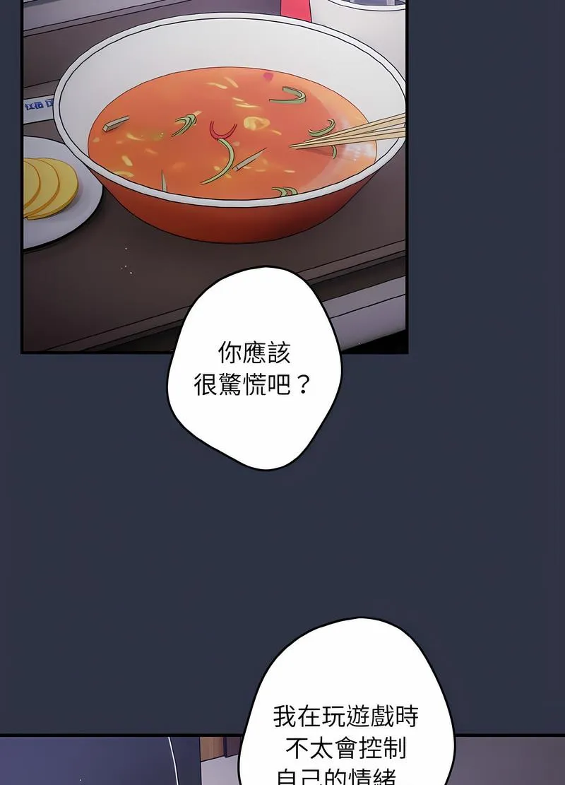 游戏不能这样玩 - 第38話 - page 82