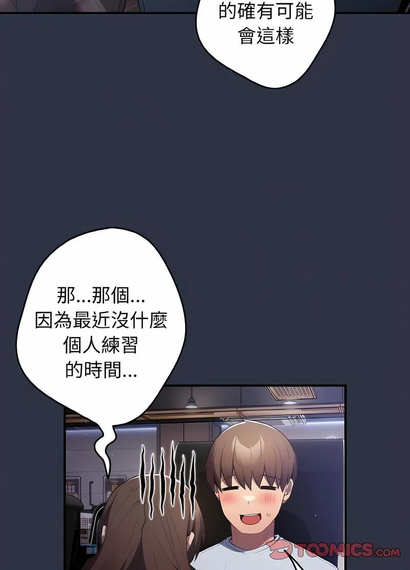 游戏不能这样玩 - 第38話 - page 84