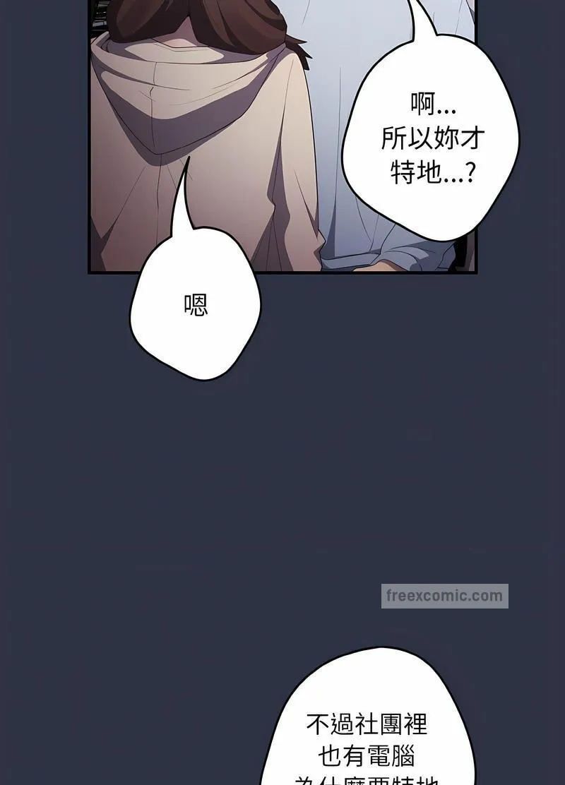 游戏不能这样玩 - 第38話 - page 85