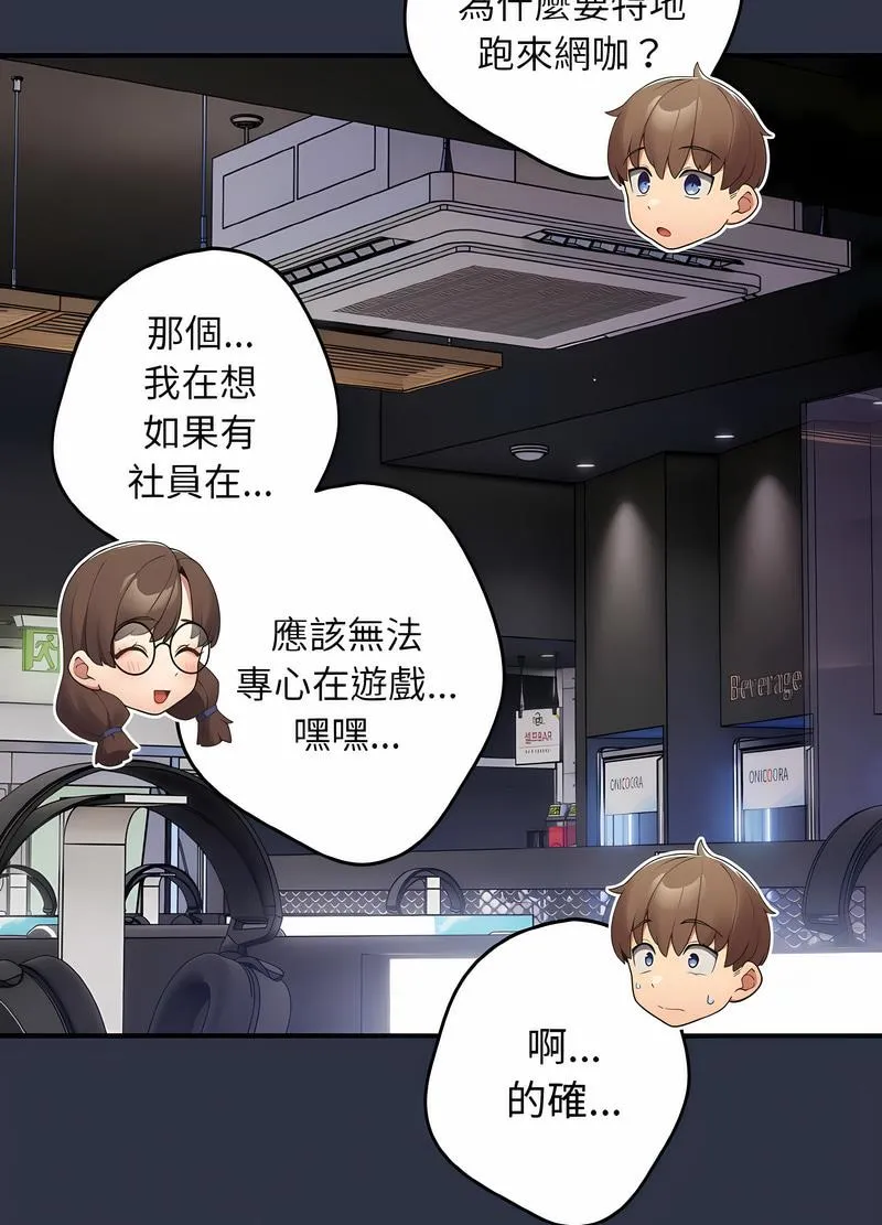 游戏不能这样玩 - 第38話 - page 86
