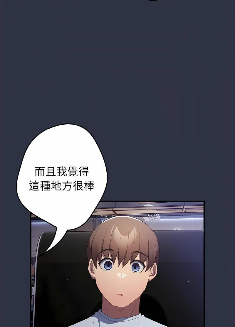 游戏不能这样玩 - 第38話 - page 87