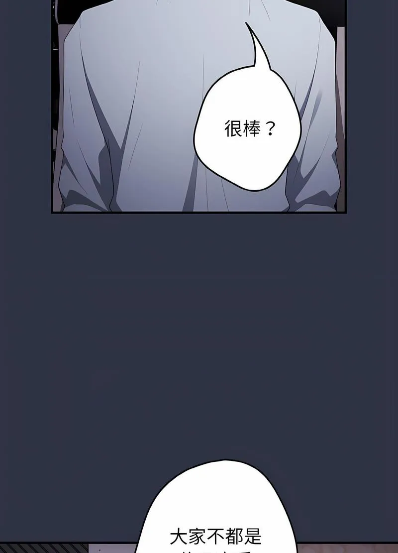 游戏不能这样玩 - 第38話 - page 88