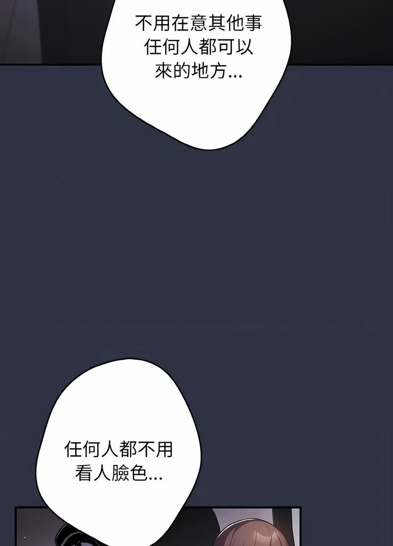 游戏不能这样玩 - 第38話 - page 90