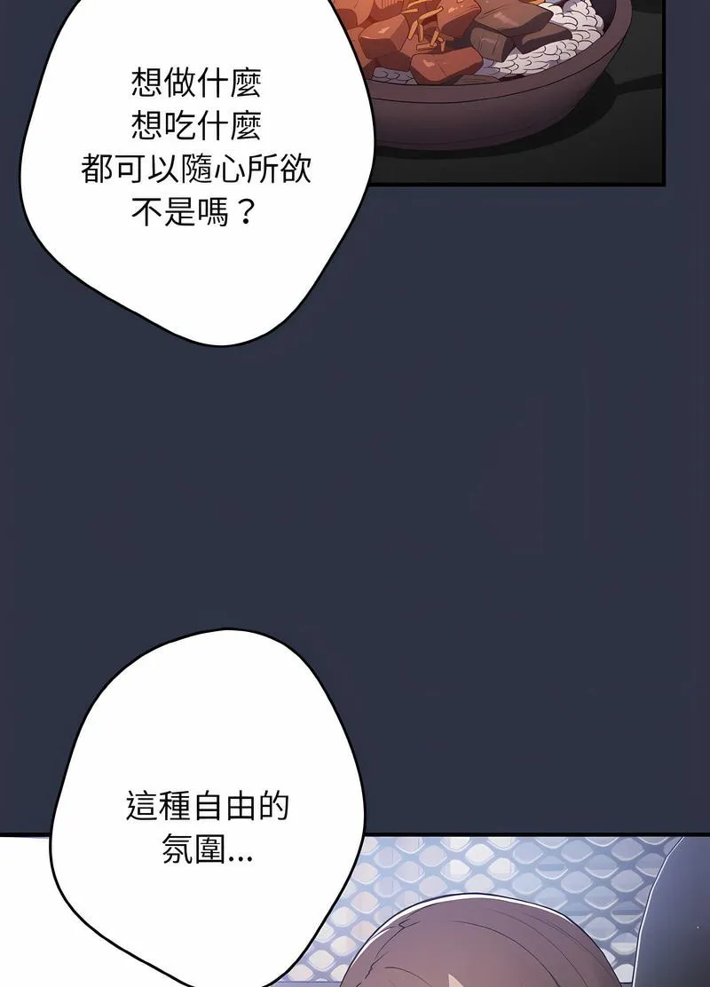 游戏不能这样玩 - 第38話 - page 92