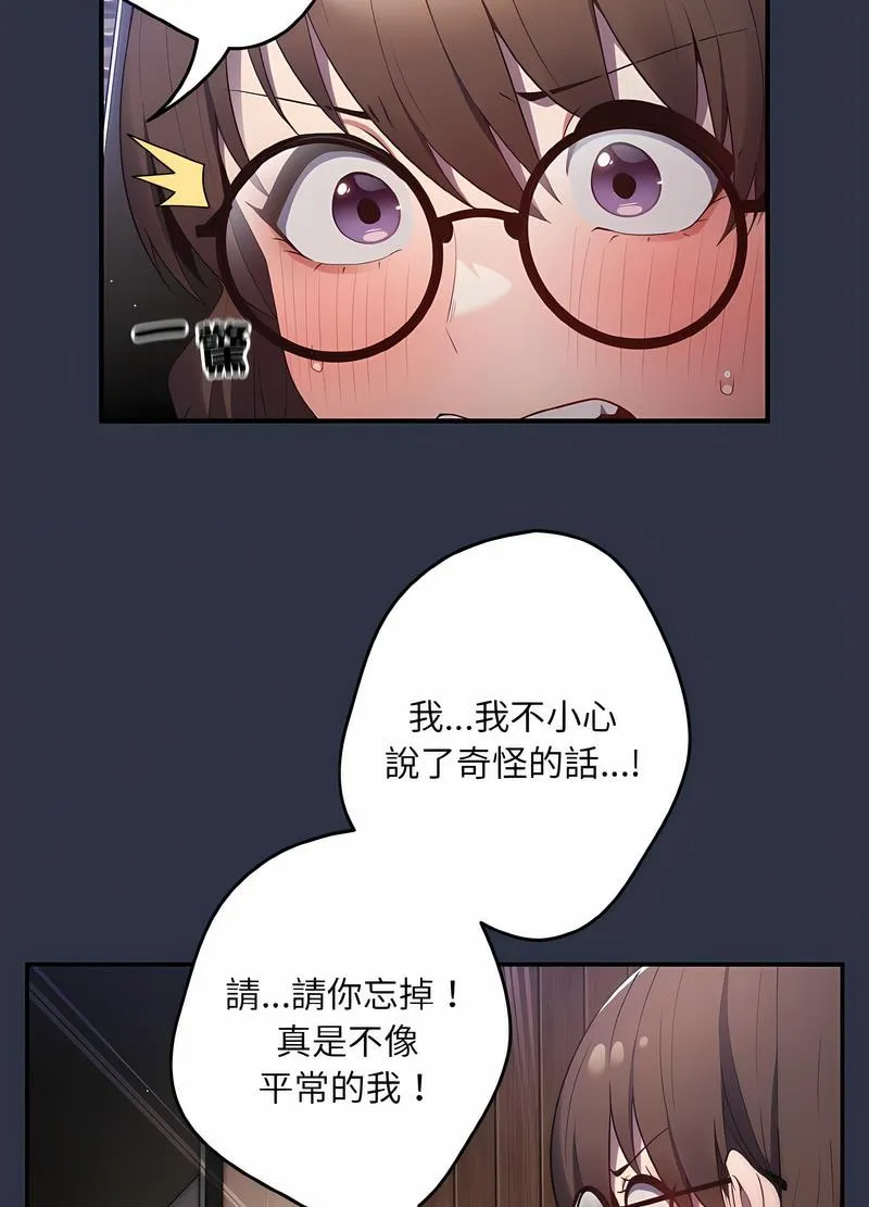 游戏不能这样玩 - 第38話 - page 95