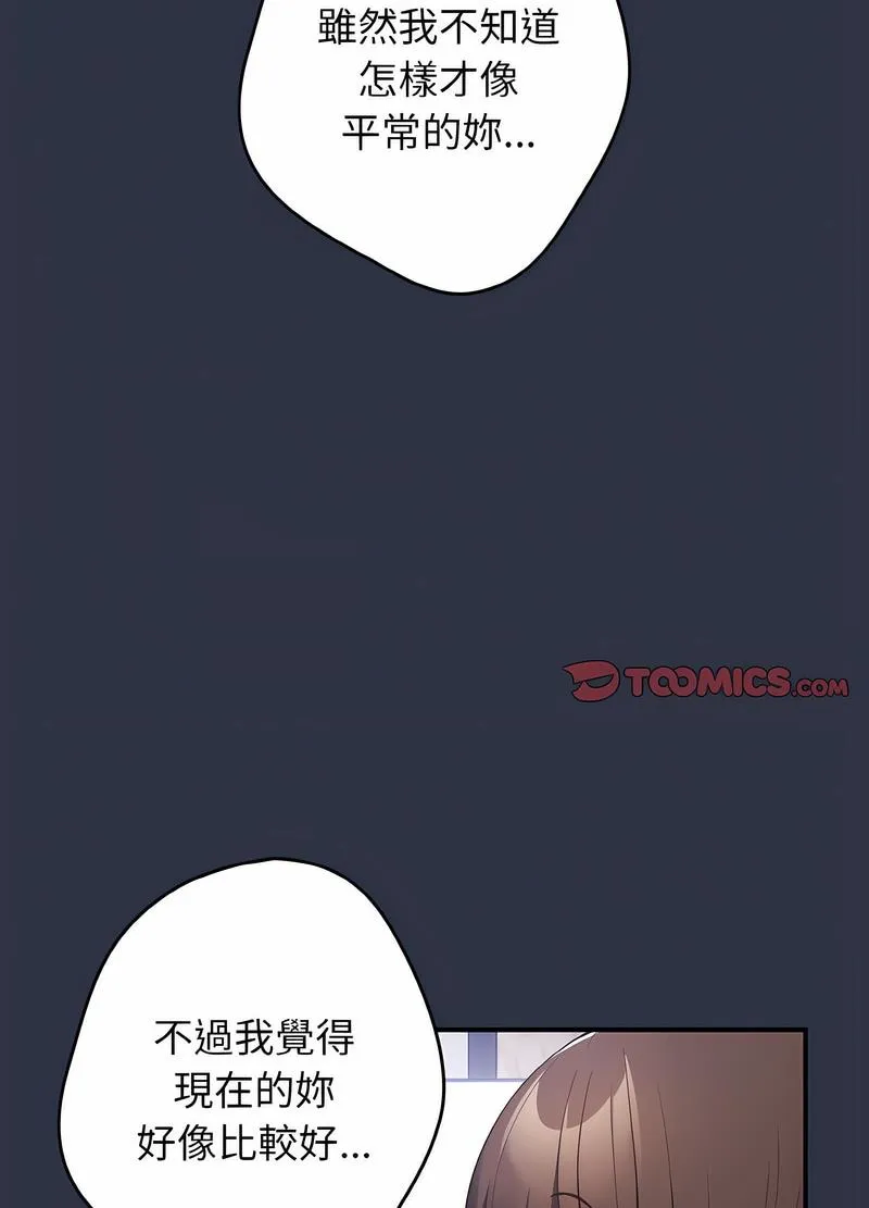 游戏不能这样玩 - 第38話 - page 97