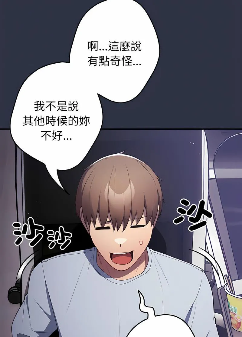 游戏不能这样玩 - 第38話 - page 99