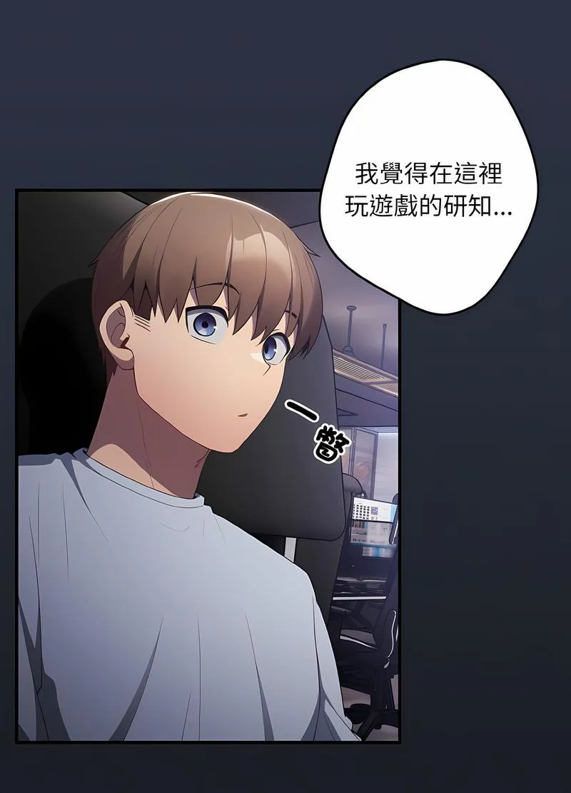 游戏不能这样玩 - 第38話 - page 101