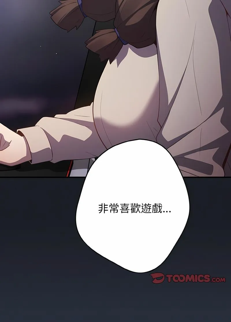 游戏不能这样玩 - 第38話 - page 103