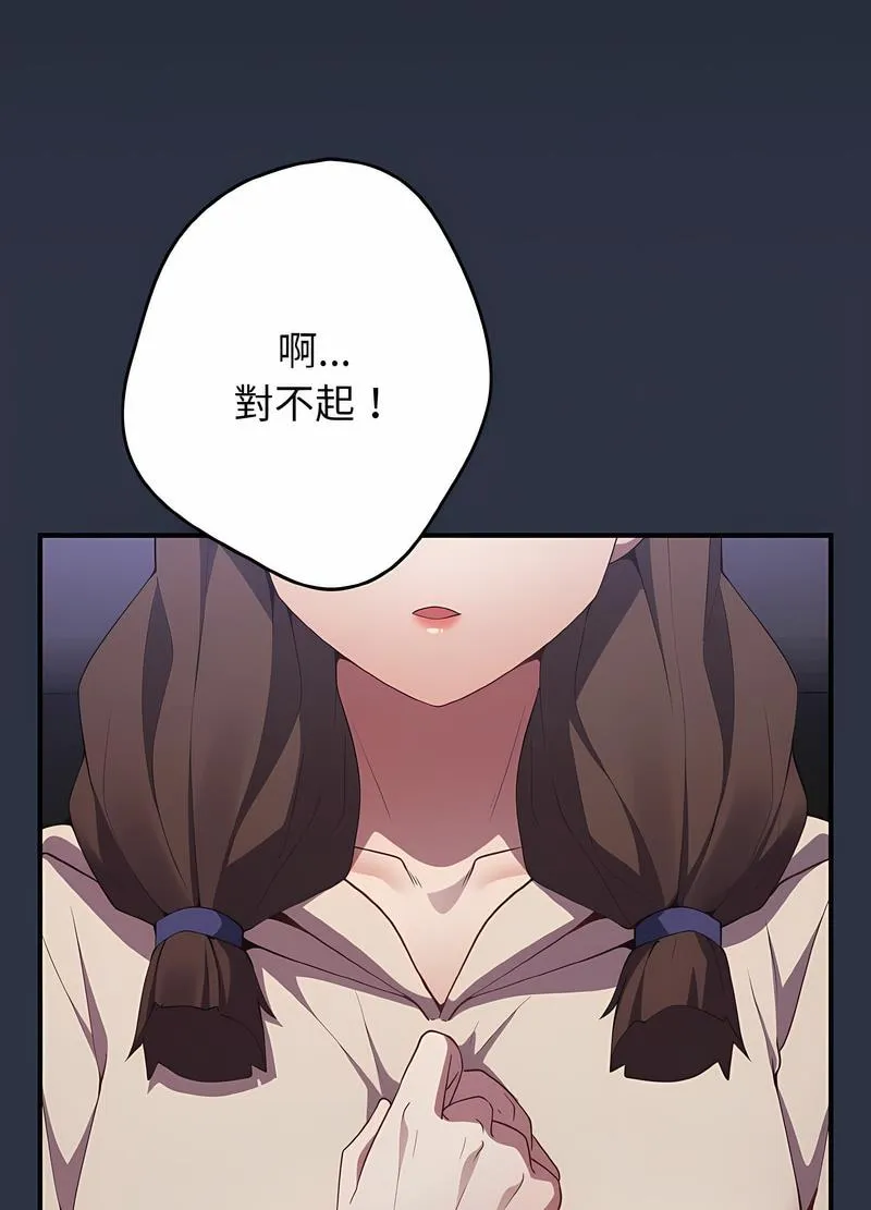 游戏不能这样玩 - 第38話 - page 104