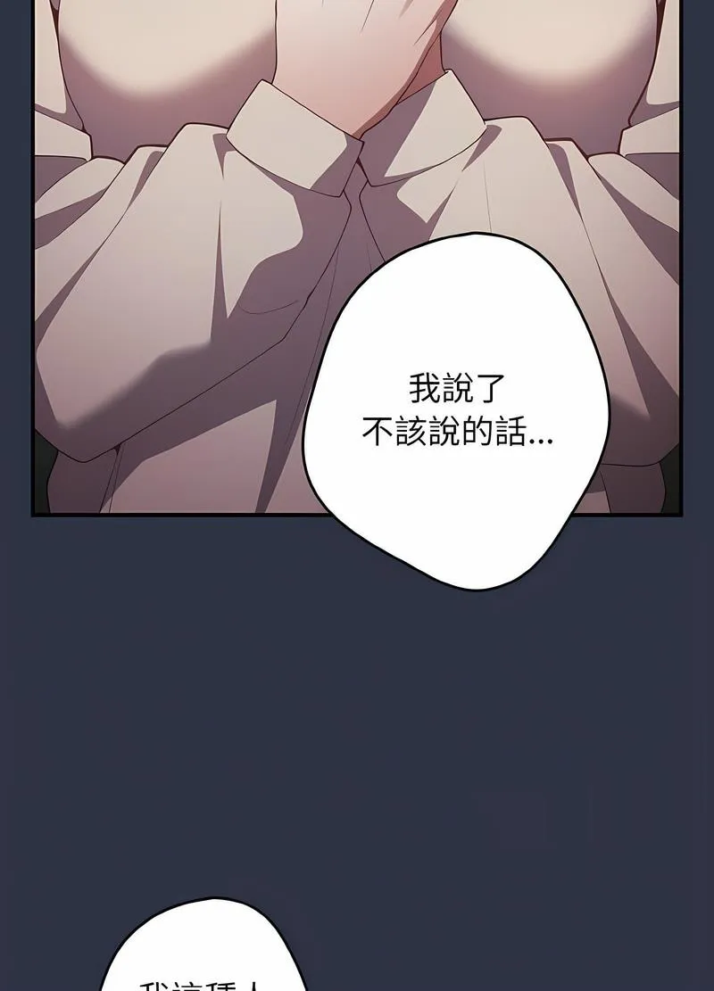 游戏不能这样玩 - 第38話 - page 105