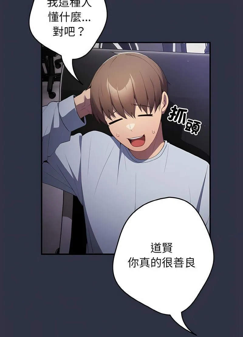 游戏不能这样玩 - 第38話 - page 106