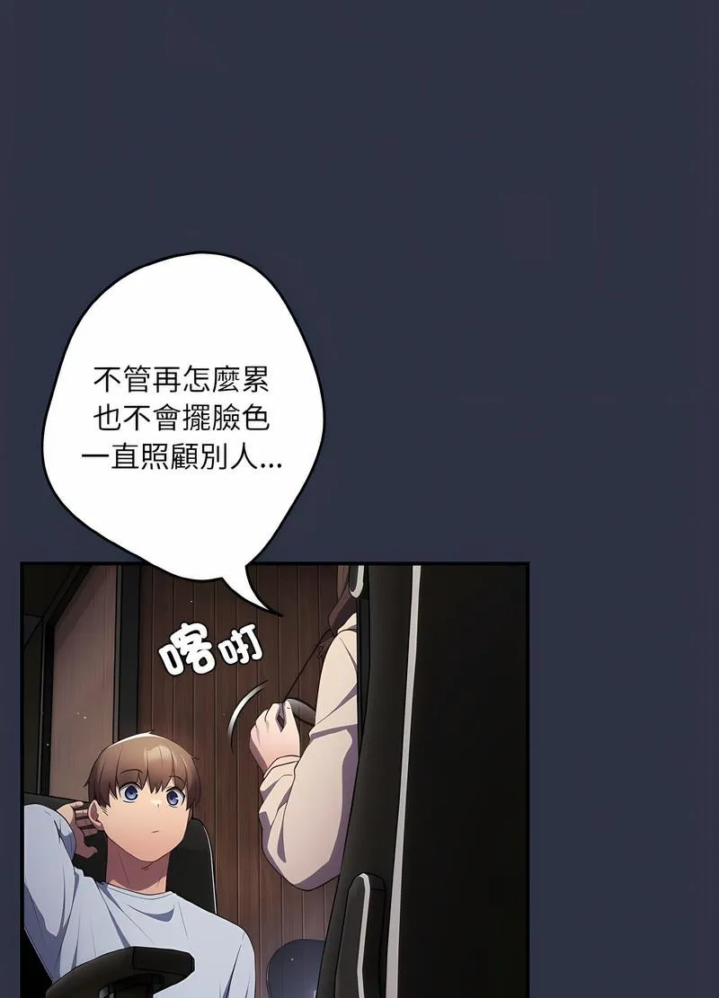 游戏不能这样玩 - 第38話 - page 107