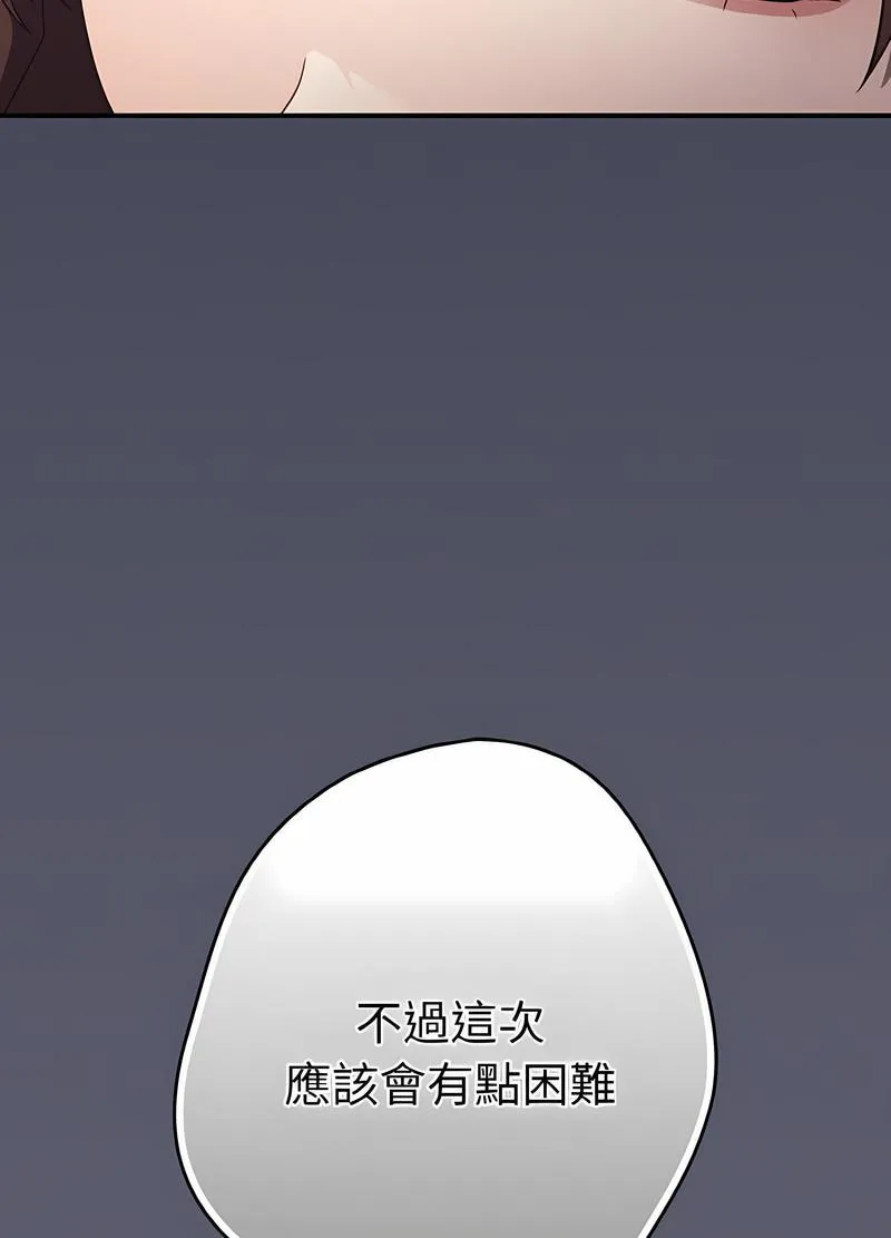 游戏不能这样玩 - 第38話 - page 111