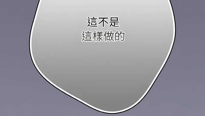 游戏不能这样玩 - 第38話 - page 117