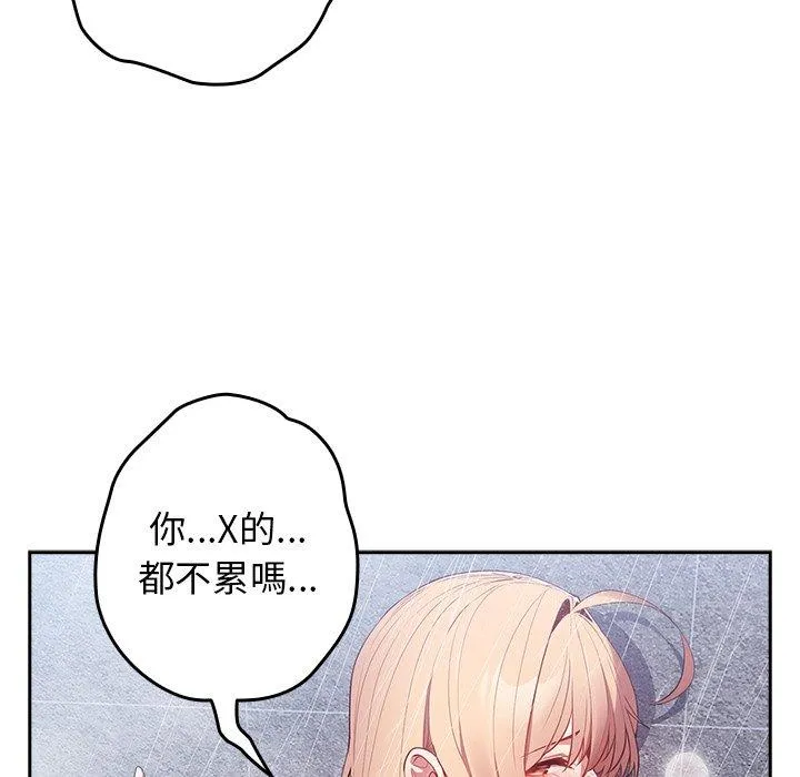 游戏不能这样玩 - 第14话 - page 7