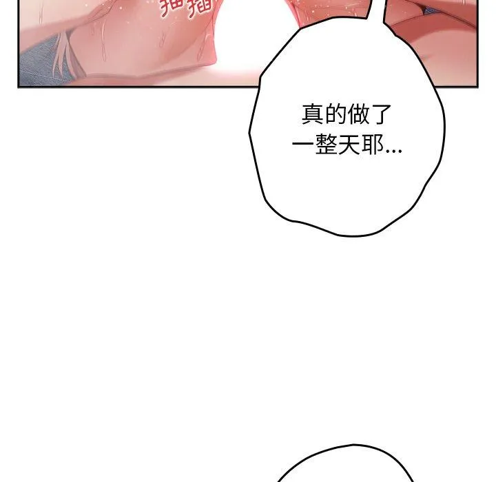 游戏不能这样玩 - 第14话 - page 9