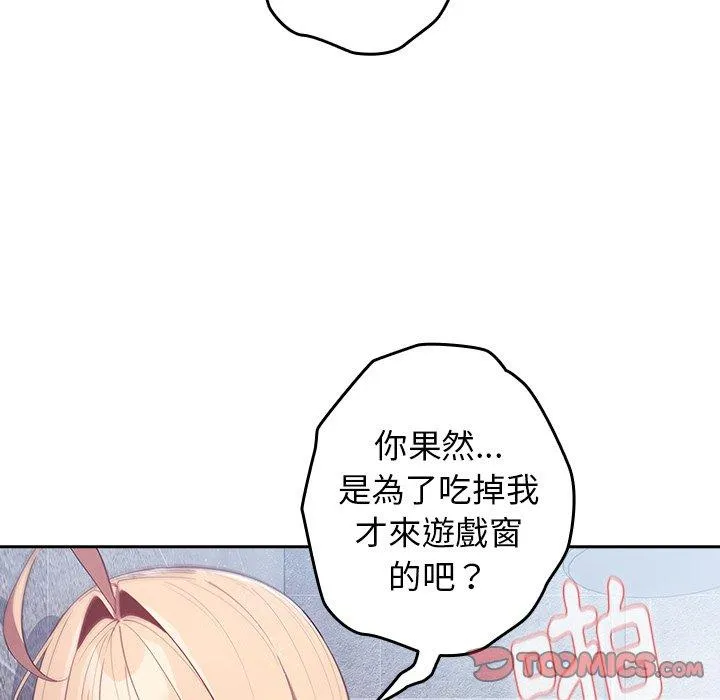 游戏不能这样玩 - 第14话 - page 12