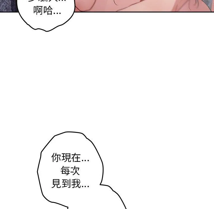 游戏不能这样玩 - 第14话 - page 14