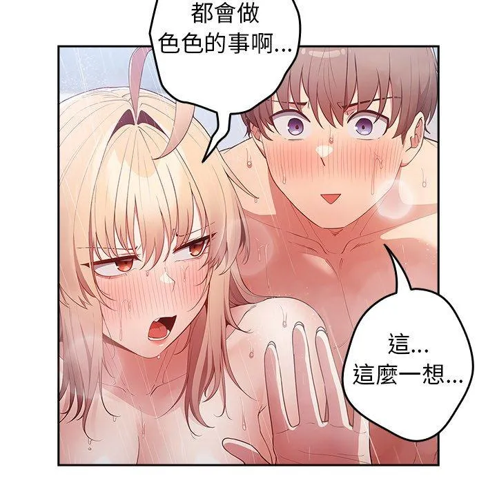 游戏不能这样玩 - 第14话 - page 15