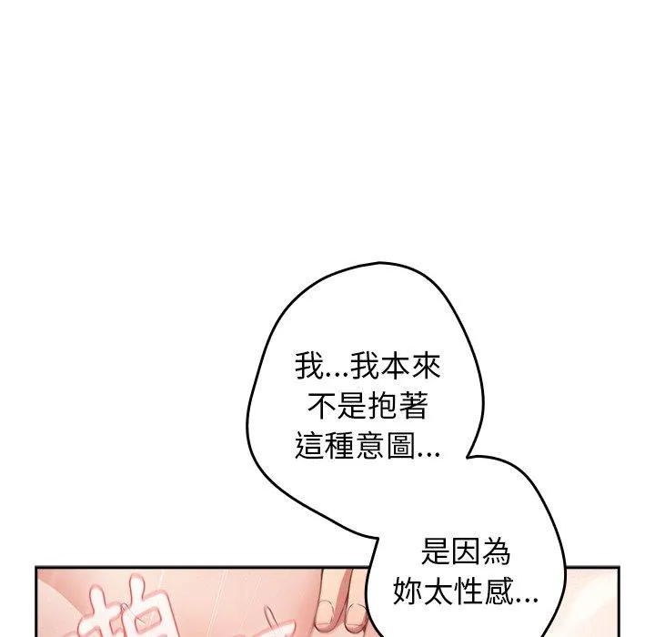 游戏不能这样玩 - 第14话 - page 16