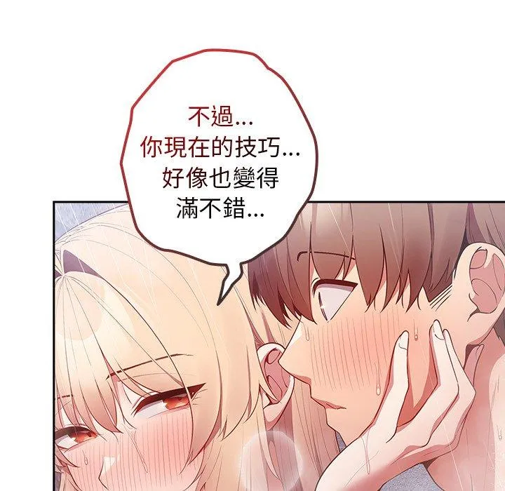 游戏不能这样玩 - 第14话 - page 20