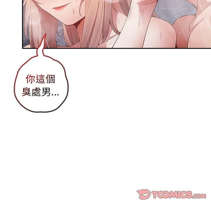 游戏不能这样玩 - 第14话 - page 21