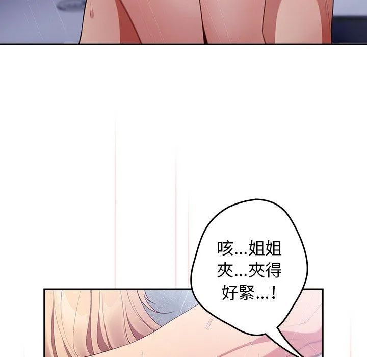 游戏不能这样玩 - 第14话 - page 24