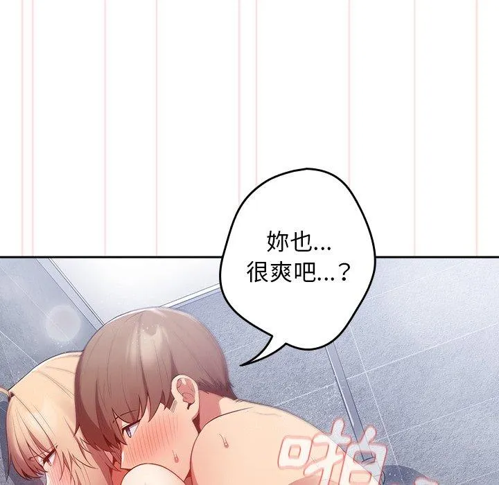 游戏不能这样玩 - 第14话 - page 26