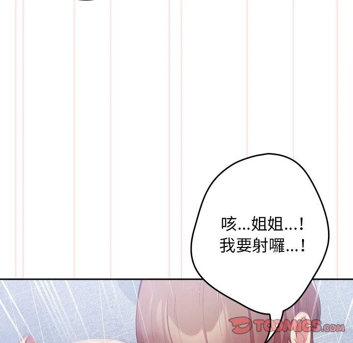 游戏不能这样玩 - 第14话 - page 30