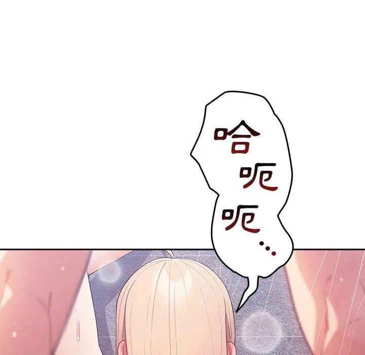游戏不能这样玩 - 第14话 - page 36