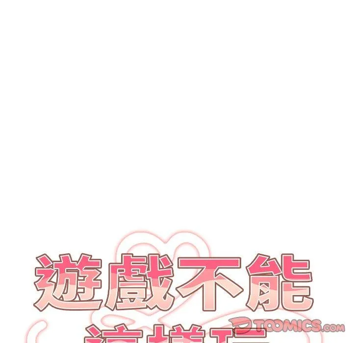 游戏不能这样玩 - 第14话 - page 48