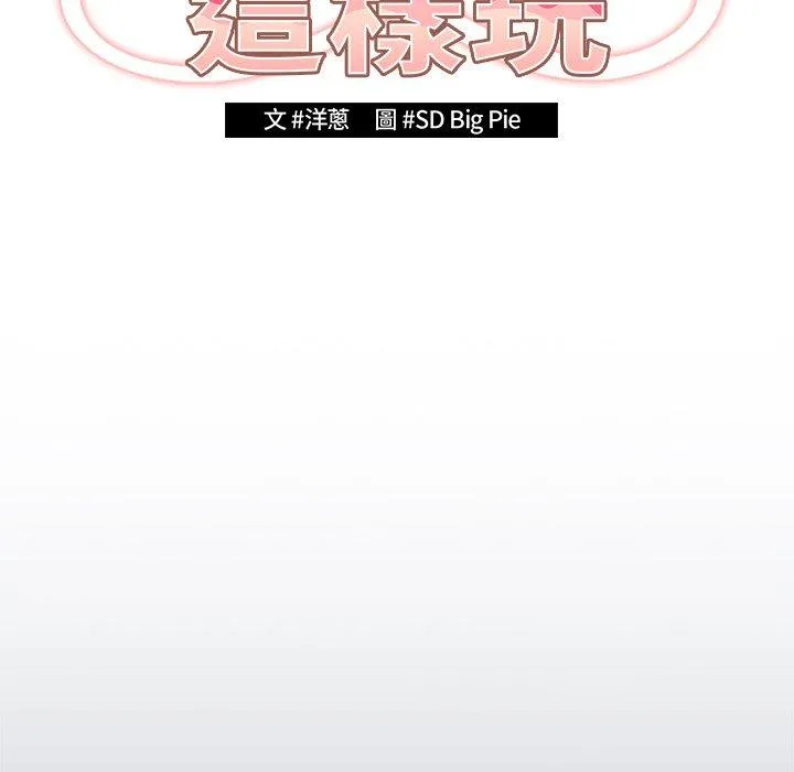 游戏不能这样玩 - 第14话 - page 49