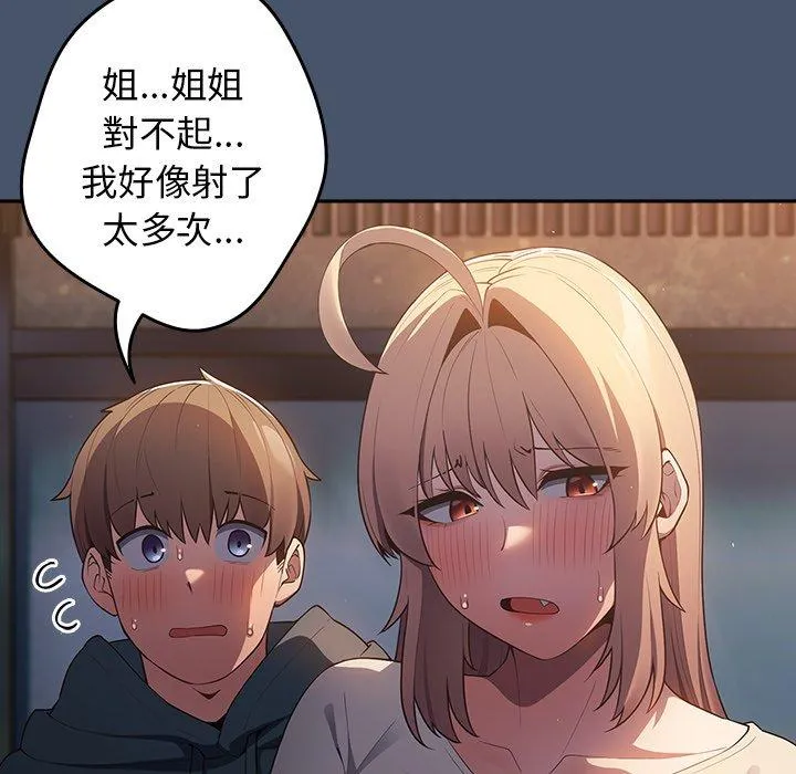 游戏不能这样玩 - 第14话 - page 54