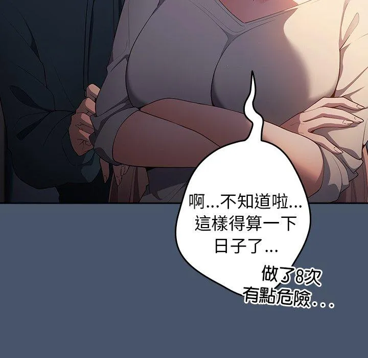 游戏不能这样玩 - 第14话 - page 55