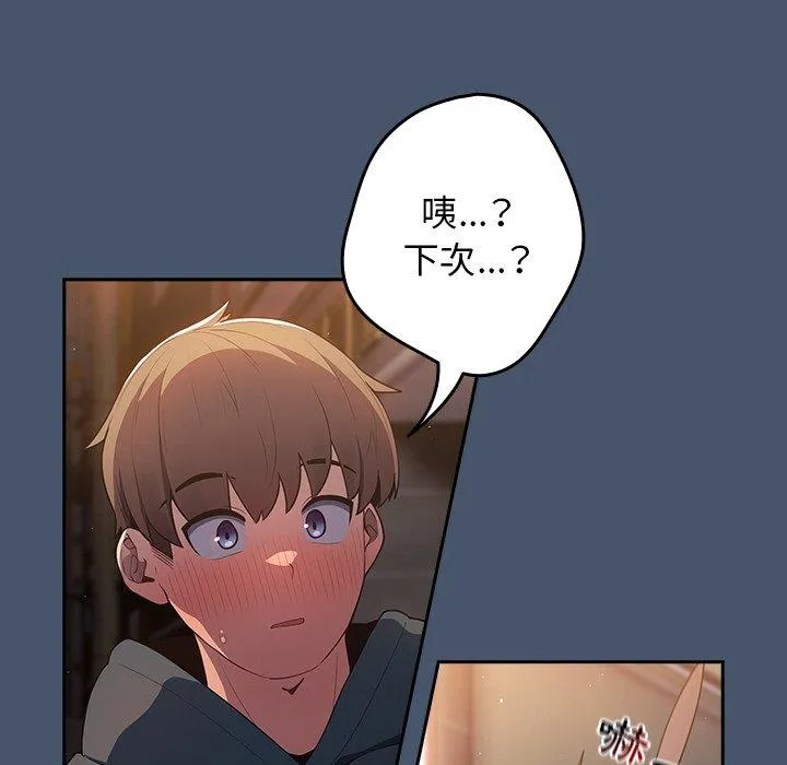 游戏不能这样玩 - 第14话 - page 60